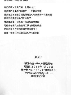 [North70 (七尾ゆきじ)] 網元の娘マリベル催眠調教I-III (ドラゴンクエストVII)_23