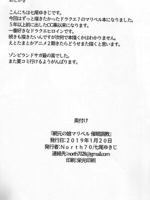 [North70 (七尾ゆきじ)] 網元の娘マリベル催眠調教I-III (ドラゴンクエストVII)_24