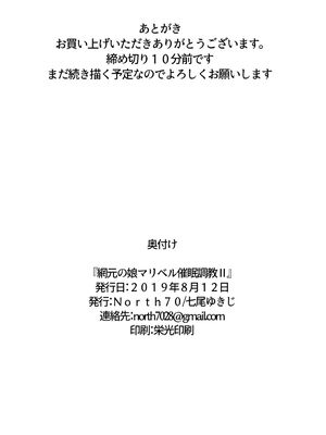 [North70 (七尾ゆきじ)] 網元の娘マリベル催眠調教I-III (ドラゴンクエストVII)_50