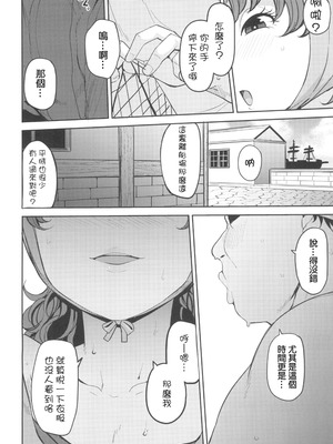 [North70 (七尾ゆきじ)] 網元の娘マリベル催眠調教I-III (ドラゴンクエストVII)_61