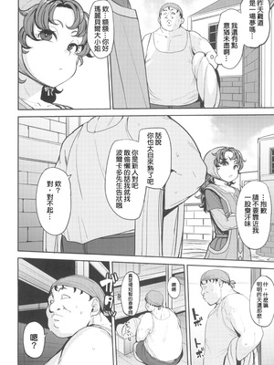 [North70 (七尾ゆきじ)] 網元の娘マリベル催眠調教I-III (ドラゴンクエストVII)_75