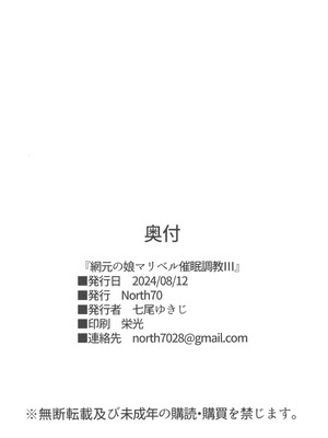 [North70 (七尾ゆきじ)] 網元の娘マリベル催眠調教I-III (ドラゴンクエストVII)_87