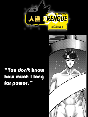 [Godletter (GODLeTTeRじゅんじょう)]Man Sparrow SEASON2-01~11(人雀RENQU)[中国翻訳][無修正]_316