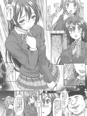 (C89) [スタジオあるた (久水あるた)] スクールアイドルがいる風俗があるって本当ですか？ 7 快楽の海に溺れる海未ちゃん編 (ラブライブ!)_02