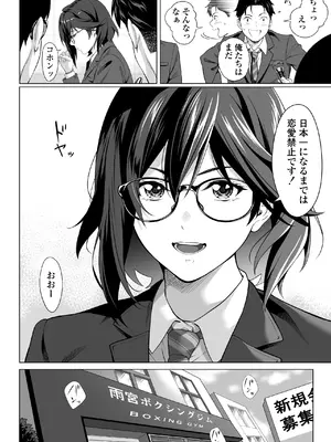 [三崎 (二峰跨人)] 震える夜に…〜一花が後輩クズ男に体を許した理由〜前編_05