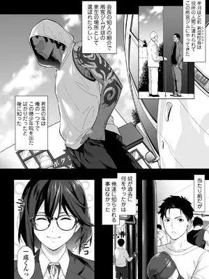 [三崎 (二峰跨人)] 震える夜に…〜一花が後輩クズ男に体を許した理由〜前編_11