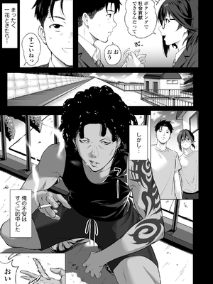 [三崎 (二峰跨人)] 震える夜に…〜一花が後輩クズ男に体を許した理由〜前編_12