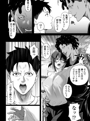 [三崎 (二峰跨人)] 震える夜に…〜一花が後輩クズ男に体を許した理由〜前編_13