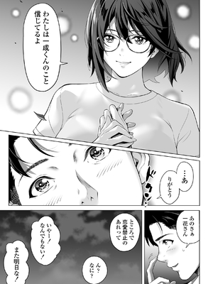 [三崎 (二峰跨人)] 震える夜に…〜一花が後輩クズ男に体を許した理由〜前編_18