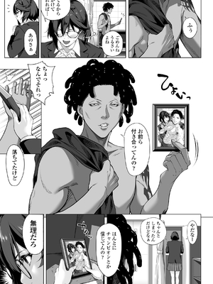 [三崎 (二峰跨人)] 震える夜に…〜一花が後輩クズ男に体を許した理由〜前編_22