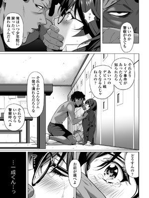 [三崎 (二峰跨人)] 震える夜に…〜一花が後輩クズ男に体を許した理由〜前編_30