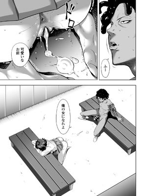 [三崎 (二峰跨人)] 震える夜に…〜一花が後輩クズ男に体を許した理由〜前編_44