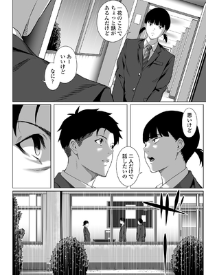 [三崎 (二峰跨人)] 震える夜に…〜一花が後輩クズ男に体を許した理由〜前編_49