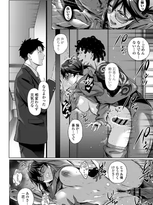 [三崎 (二峰跨人)] 震える夜に…〜一花が後輩クズ男に体を許した理由〜前編_59