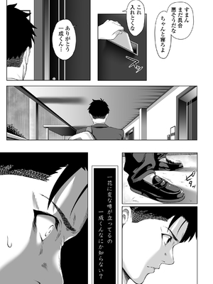 [三崎 (二峰跨人)] 震える夜に…〜一花が後輩クズ男に体を許した理由〜前編_64