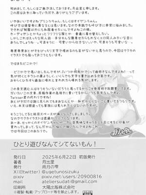 [雨月の雫 (月出里)] ひとり遊びなんてシてないもん!_19