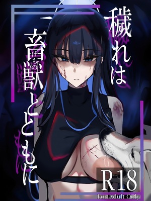(C104) [こじつケダモノch(ケダモノch)] _穢れは畜獣とともに (ブルーアーカイブ)｜罪恶与兽性共生 [角都九阳个人汉化]