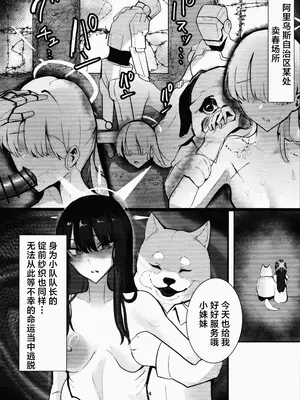 (C104) [こじつケダモノch(ケダモノch)] _穢れは畜獣とともに (ブルーアーカイブ)｜罪恶与兽性共生 [角都九阳个人汉化]_04