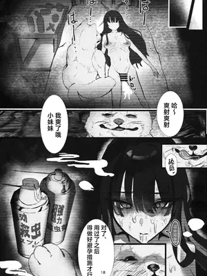 (C104) [こじつケダモノch(ケダモノch)] _穢れは畜獣とともに (ブルーアーカイブ)｜罪恶与兽性共生 [角都九阳个人汉化]_18