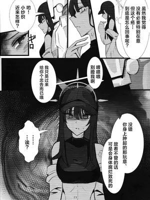 (C104) [こじつケダモノch(ケダモノch)] _穢れは畜獣とともに (ブルーアーカイブ)｜罪恶与兽性共生 [角都九阳个人汉化]_23