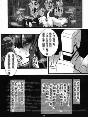 (C104) [こじつケダモノch(ケダモノch)] _穢れは畜獣とともに (ブルーアーカイブ)｜罪恶与兽性共生 [角都九阳个人汉化]_41