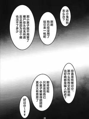 (C104) [こじつケダモノch(ケダモノch)] _穢れは畜獣とともに (ブルーアーカイブ)｜罪恶与兽性共生 [角都九阳个人汉化]_45