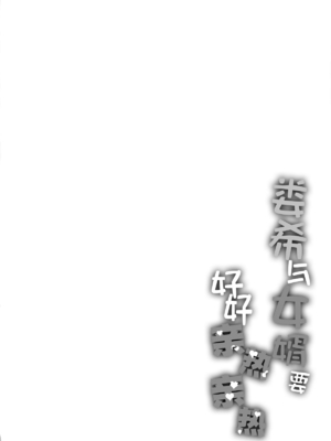 (COMIC1☆26) [Part K (羊羽忍)] ロウヒはムッコとモイモイする (Fate／Grand Order)｜娄希与女婿要好好亲热亲热 [月美汉化组]_03