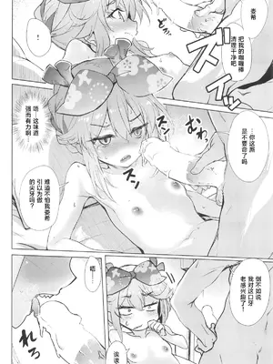 (COMIC1☆26) [Part K (羊羽忍)] ロウヒはムッコとモイモイする (Fate／Grand Order)｜娄希与女婿要好好亲热亲热 [月美汉化组]_15