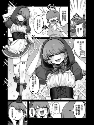 [NUH (森乃ばんび)] 男の子♂だよ！！〜赤ずきん編〜 [DL版] [中国翻訳]_06