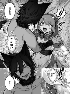 [NUH (森乃ばんび)] 男の子♂だよ！！〜赤ずきん編〜 [DL版] [中国翻訳]_08