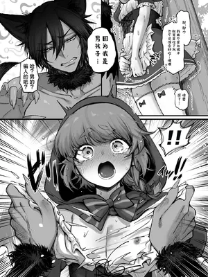 [NUH (森乃ばんび)] 男の子♂だよ！！〜赤ずきん編〜 [DL版] [中国翻訳]_10