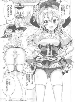 [ひめぷち亭 (ハマブリッチ)] 私が催眠なんかにかかるわけ無いんだぜ (東方Project)｜我被催眠什麽的絕對不可能 [明稿昨拖漢化組]_02