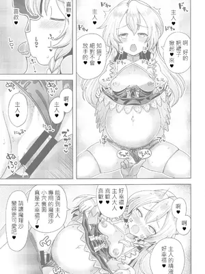 [ひめぷち亭 (ハマブリッチ)] 私が催眠なんかにかかるわけ無いんだぜ (東方Project)｜我被催眠什麽的絕對不可能 [明稿昨拖漢化組]_12