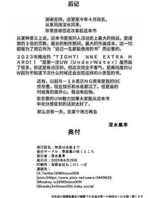 [季節風の吹くところ (深水風季)] 快楽は水底まで｜与你共沉快乐水底 [李四自用汉化] [DL版]_67