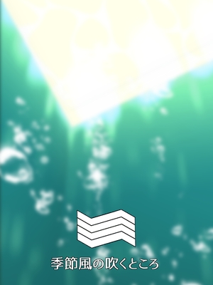 [季節風の吹くところ (深水風季)] 快楽は水底まで｜与你共沉快乐水底 [李四自用汉化] [DL版]_68