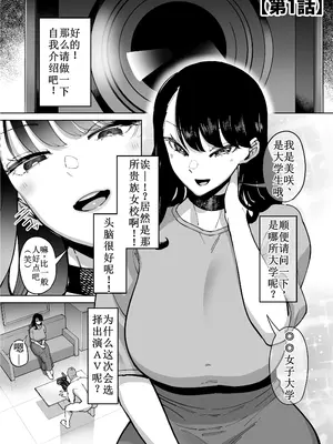 [田貸魔] 優秀なこの私が頭の悪いセックスばっかりさせられる話 第1话 [古月个人汉化]_02