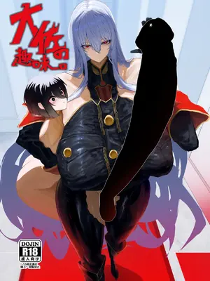 [網状意識 (カンバスそらりす)] 大佐の趣味。(戦場のヴァルキュリア)｜玉碎·上校的玩物 [黄记汉化组] [DL版]_02