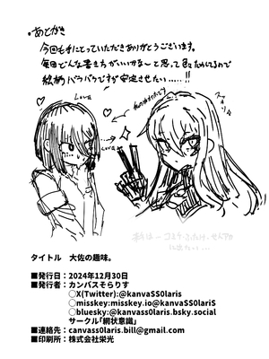 [網状意識 (カンバスそらりす)] 大佐の趣味。(戦場のヴァルキュリア)｜玉碎·上校的玩物 [黄记汉化组] [DL版]_33