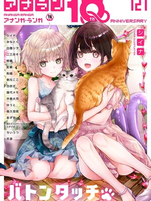 アナンガ・ランガ Vol. 121