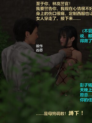 [小飞鼠]黑丝女警队番外篇-林岚的旧相识04_015