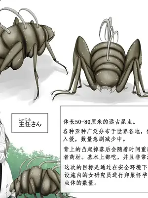 [Gura Craft] 蟲研究レポート_ Character profile+No.01-25,27_068