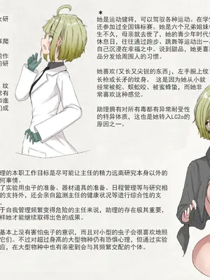 [Gura Craft] 蟲研究レポート_ Character profile+No.01-25,27_005