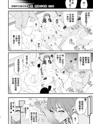 [闇に蠢く (どくろさん)]お前の姉ちゃん+娘の次はママオナホ合宿・一日目&二日目!1~4+特典 [中国翻訳][無修正]_066