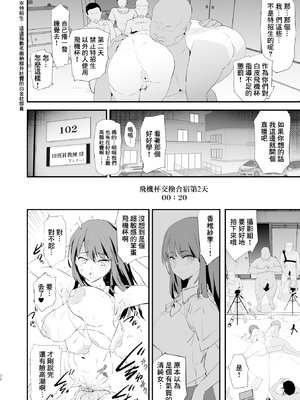 [闇に蠢く (どくろさん)]お前の姉ちゃん+娘の次はママオナホ合宿・一日目&二日目!1~4+特典 [中国翻訳][無修正]_076