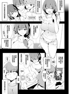 [闇に蠢く (どくろさん)]お前の姉ちゃん+娘の次はママオナホ合宿・一日目&二日目!1~4+特典 [中国翻訳][無修正]_107