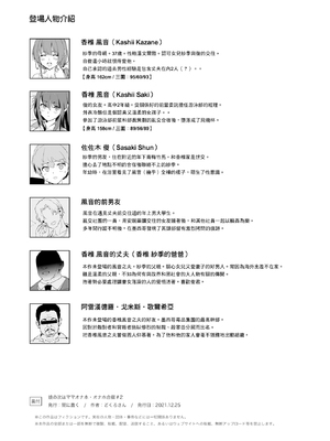 [闇に蠢く (どくろさん)]お前の姉ちゃん+娘の次はママオナホ合宿・一日目&二日目!1~4+特典 [中国翻訳][無修正]_155