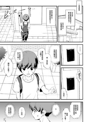 [闇に蠢く (どくろさん)]お前の姉ちゃん+娘の次はママオナホ合宿・一日目&二日目!1~4+特典 [中国翻訳][無修正]_161