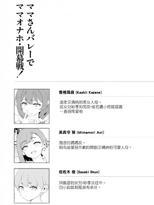 [闇に蠢く (どくろさん)] ママさんバレーでママオナホ・開幕戦! +特典 [中国翻訳][無修正]_002