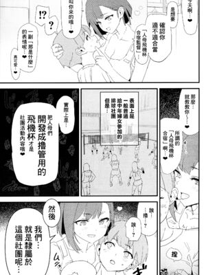 [闇に蠢く (どくろさん)] ママさんバレーでママオナホ・開幕戦! +特典 [中国翻訳][無修正]_008