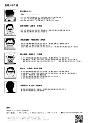 [闇に蠢く (どくろさん)] ママさんバレーでママオナホ・開幕戦! +特典 [中国翻訳][無修正]_033